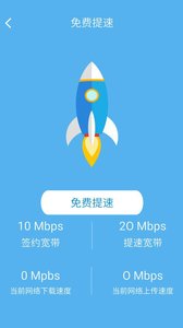 移动宽带助手app 下载 截图2