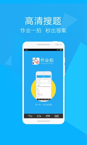 作业拍 截图1