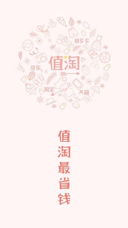 值淘app v5.1.0 截图3