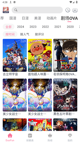 DuoFun动漫纯净版 截图2