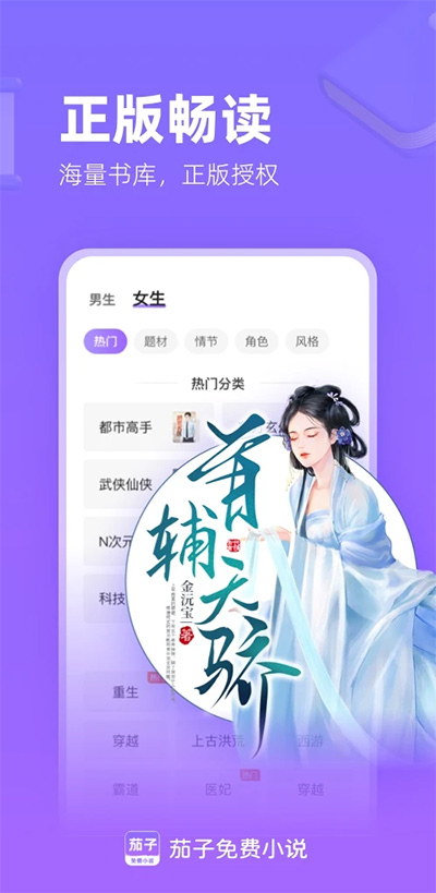 茄子免费小说app 截图2