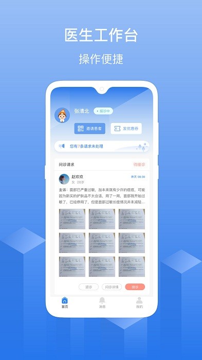 优麦云医院app 截图1