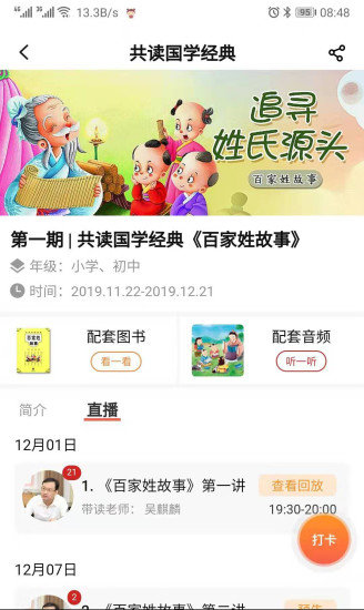 八斗国学 截图2