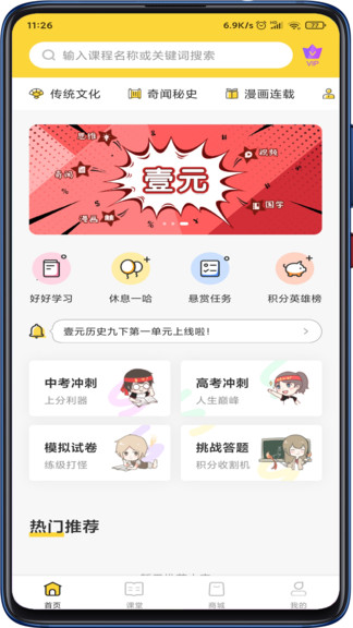 壹元历史软件 v1.7.4 截图1