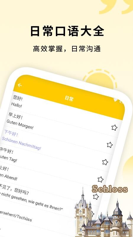 学德语助手app v1.3 截图2