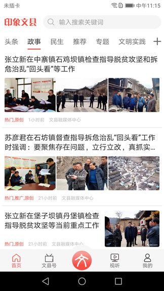 印象文县app 截图1