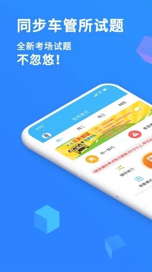 驾考精灵无广告版 截图1