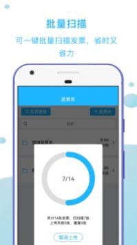 发票扫描王 截图2