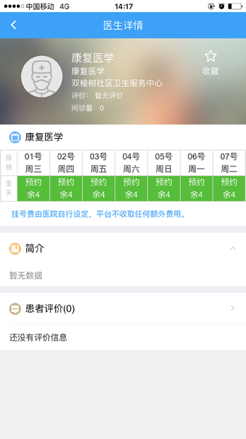 智慧海淀appv2.4.0 iphone版 截图3