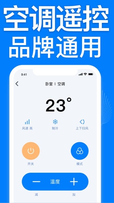 智能空调遥控器万能大师 截图1