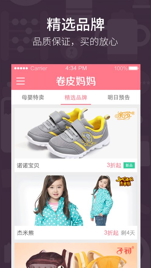 卷皮妈妈app 截图1