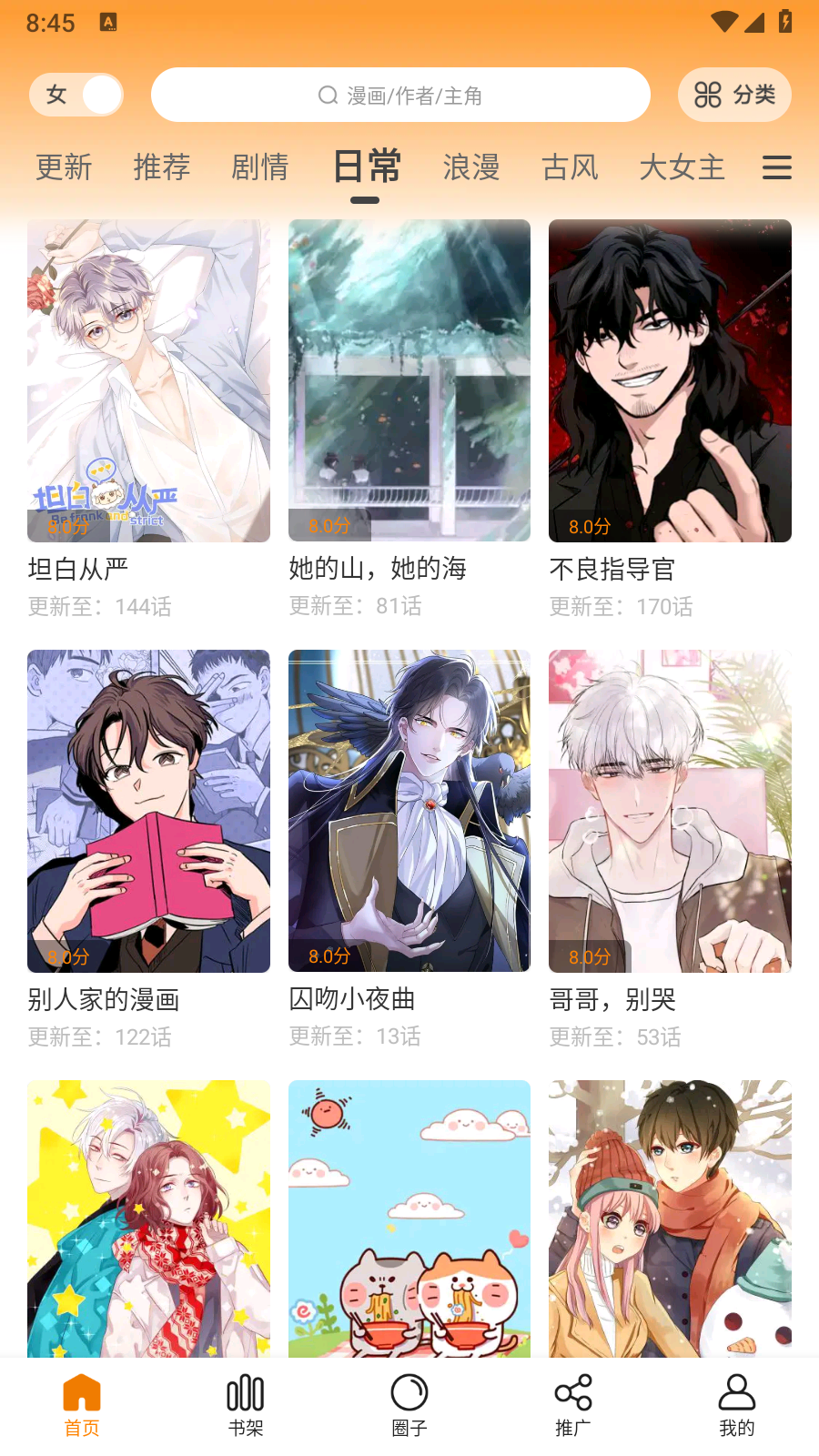 大树园漫画app官方版 截图4