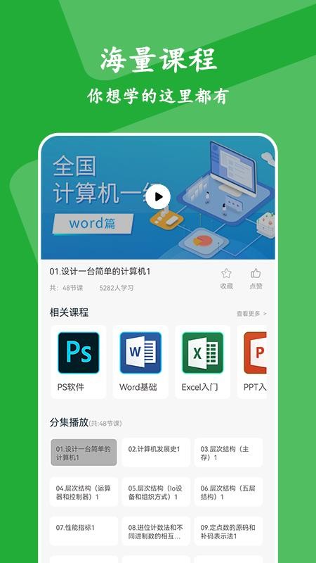 大学生慕课app v1.0.2 截图2