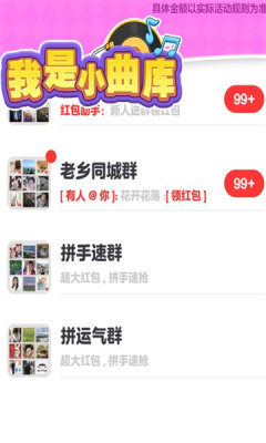 我是小曲库最新版 截图3