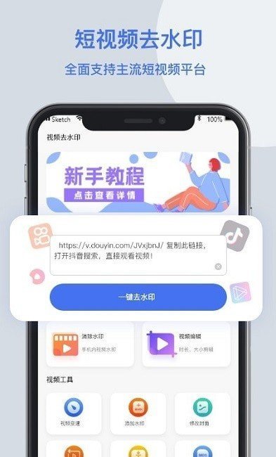 无影视频去水印 截图1