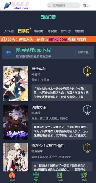 漫画星球最新版 截图1