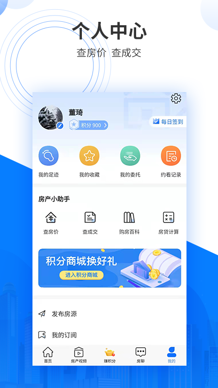 同诚房产app 2.0.3 截图2