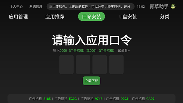 青草助手tv电视版 截图5