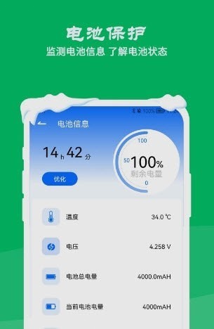 降温测温精灵app 截图1