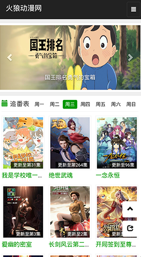 火狼动漫app官方最新版 截图5