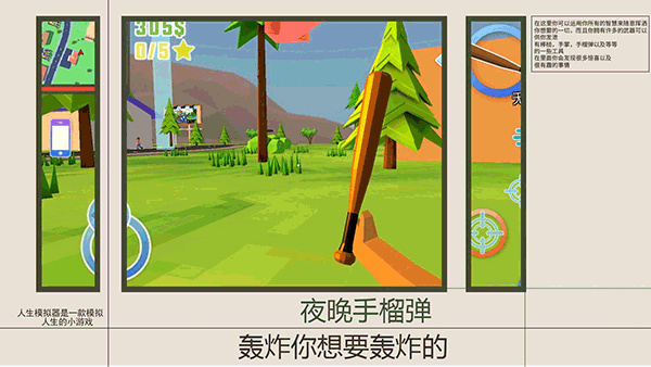 人生模拟师手游 截图1