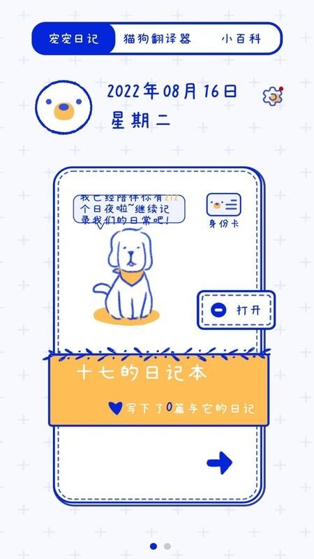 宠物笔记APP 截图3