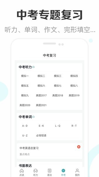 新课标初中英语助手app 1.5 截图3