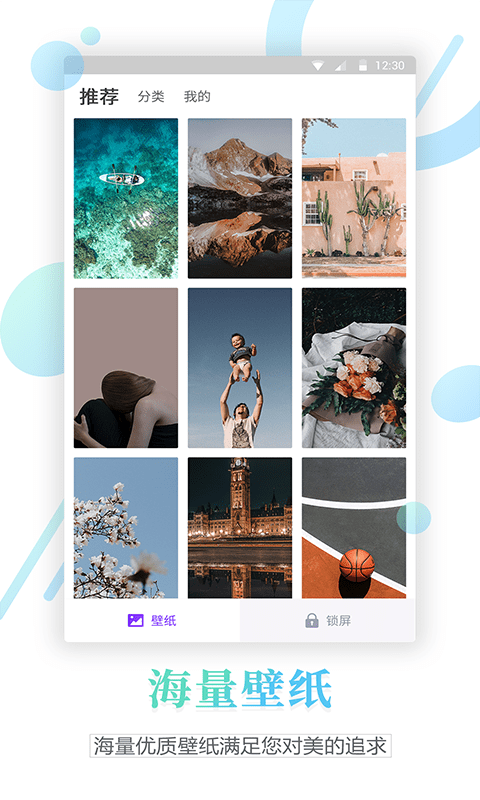 百变锁屏君 截图1