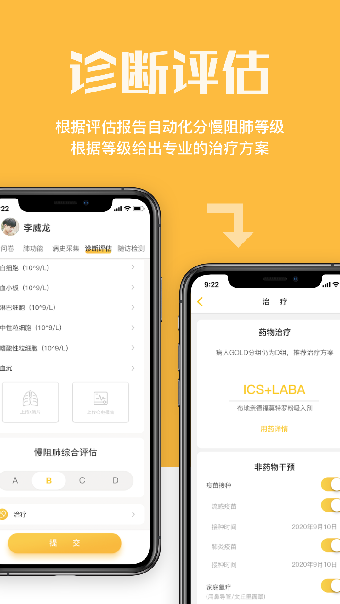 橙意肺功能app 截图2