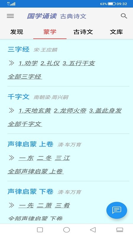 风雅颂诵读APP 截图4