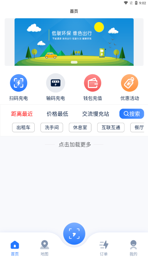 永联充电app v1.0.0 截图1