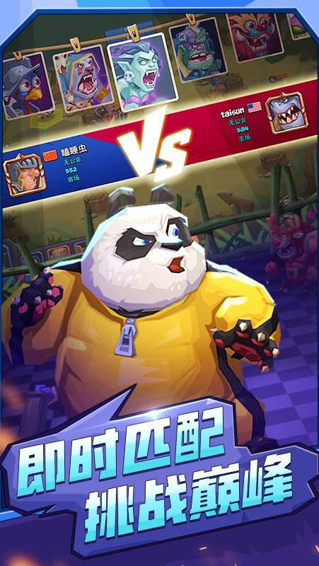 斗兽战棋安卓版2026 截图4