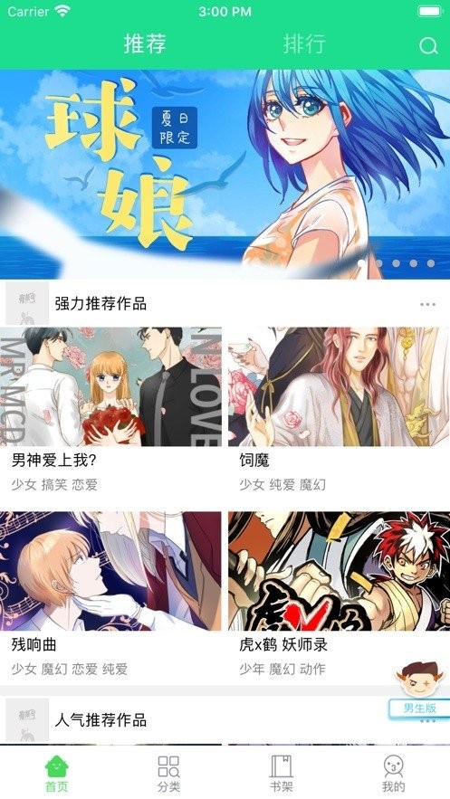 子豪漫画免费阅读下拉 截图1