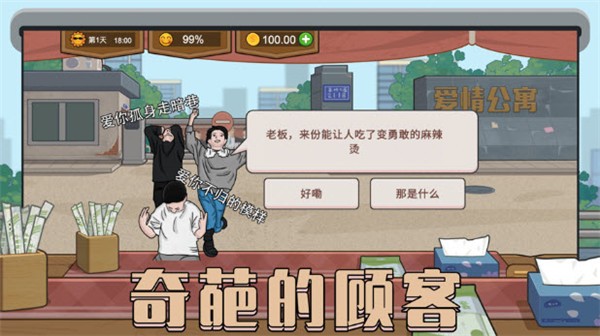 我的麻辣烫摊 截图3