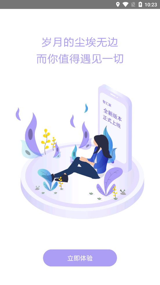 美菱智汇家安卓版 截图4