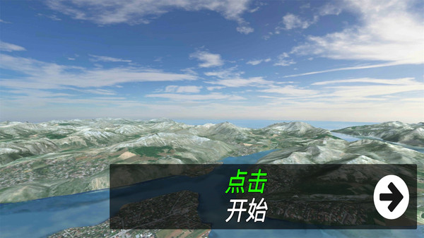 飞机飞行模拟器游戏 截图2