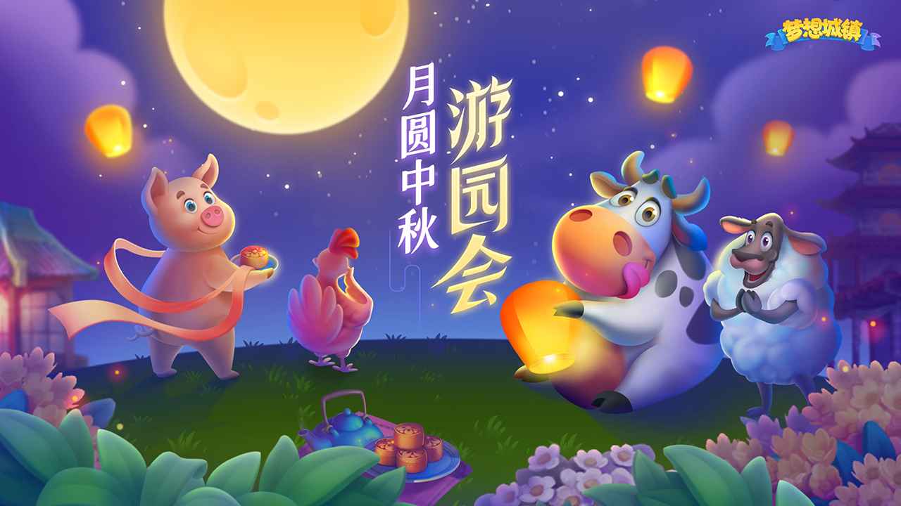 梦想城镇最新版 截图1