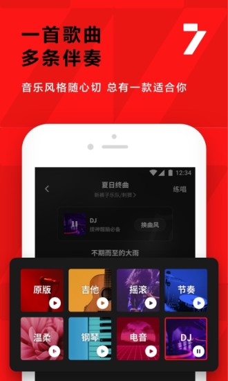 wesing全民K歌国际版app 7.33.38.278 截图1