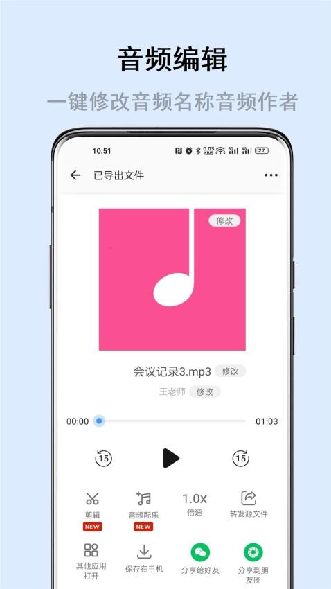 自动语音导出APP v6.0.0 截图2