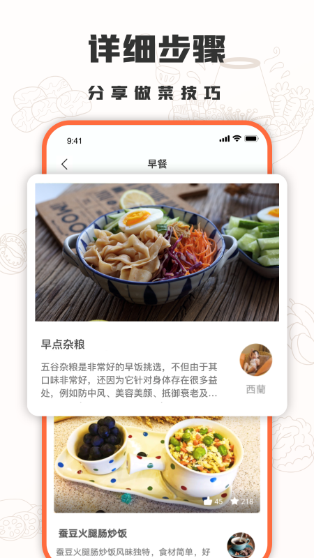 十全菜谱app v1.0.0 安卓版 截图2