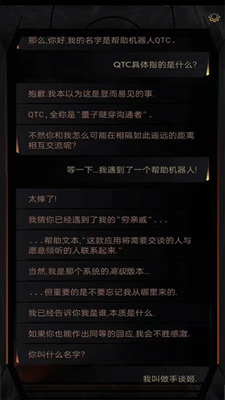 生命线：在你身边 截图1