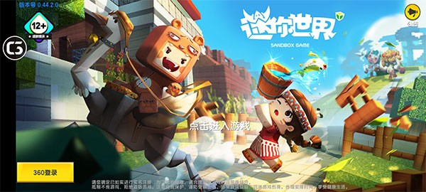 迷你世界旧版本0.44.2 截图1