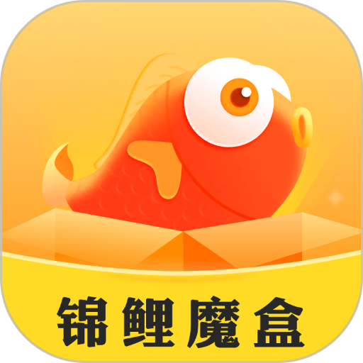 锦鲤魔盒app
