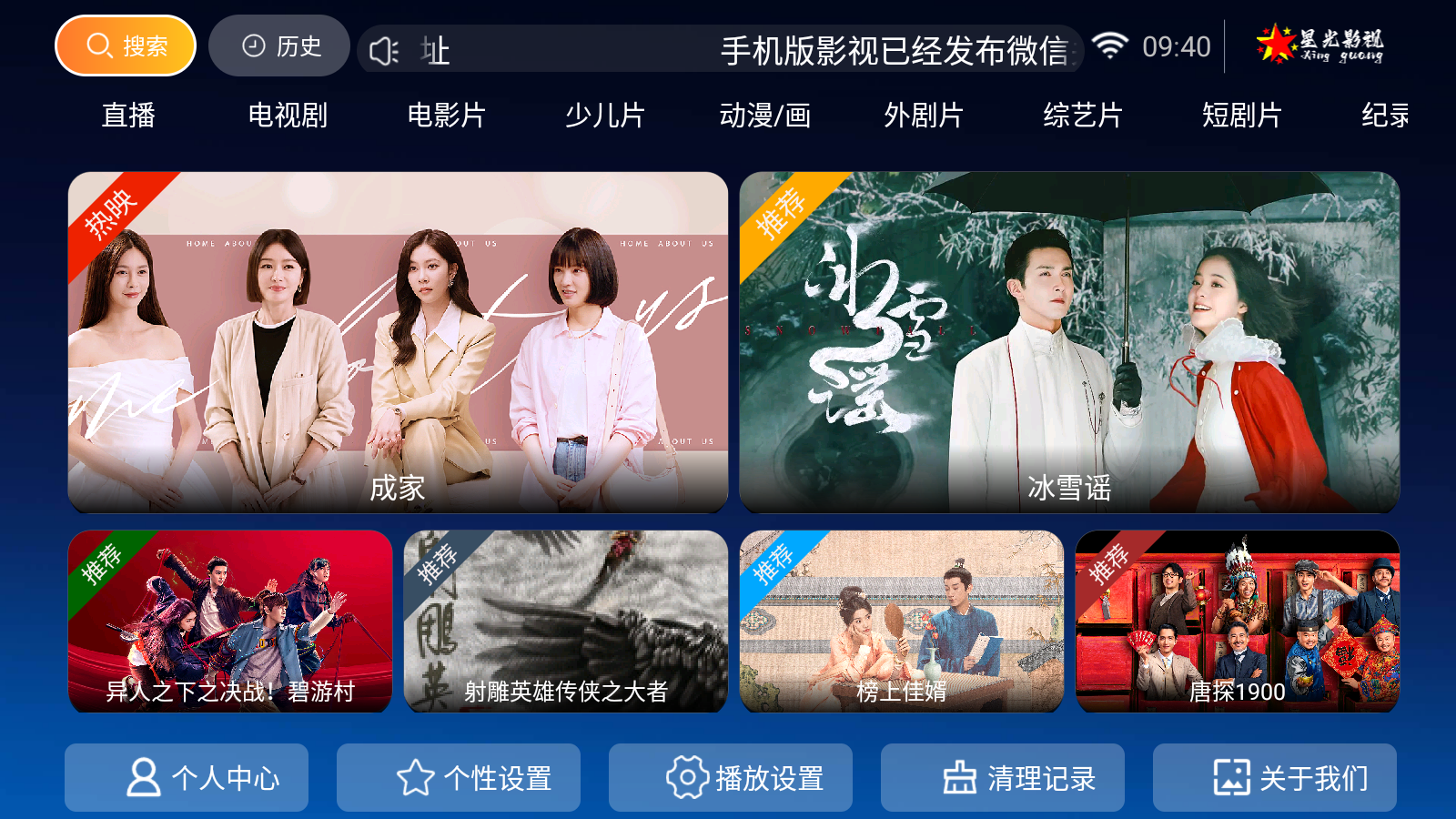 星光影视正版 截图7