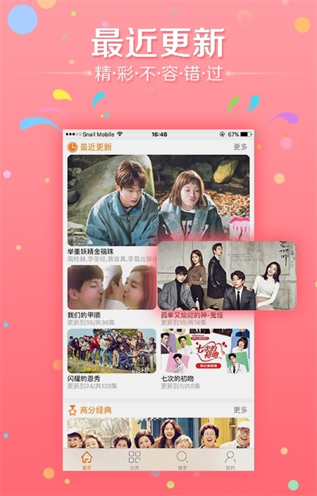 韩剧天天看官方下载 截图3