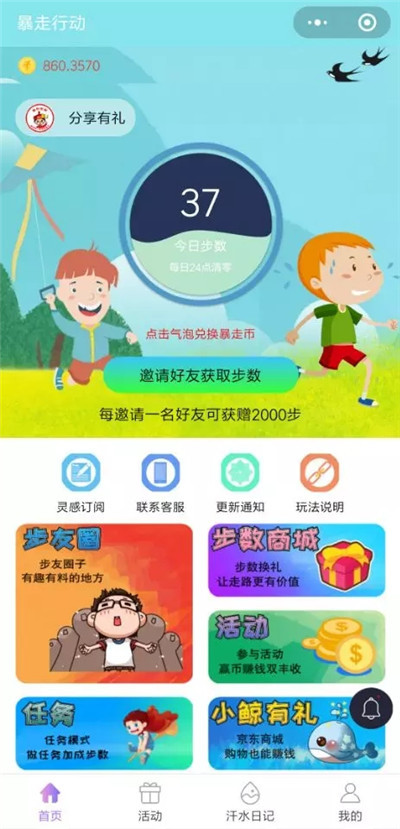 暴走行动app 截图2