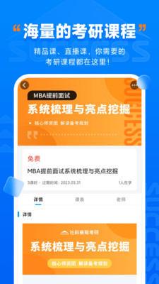 社科赛斯考研app 截图4