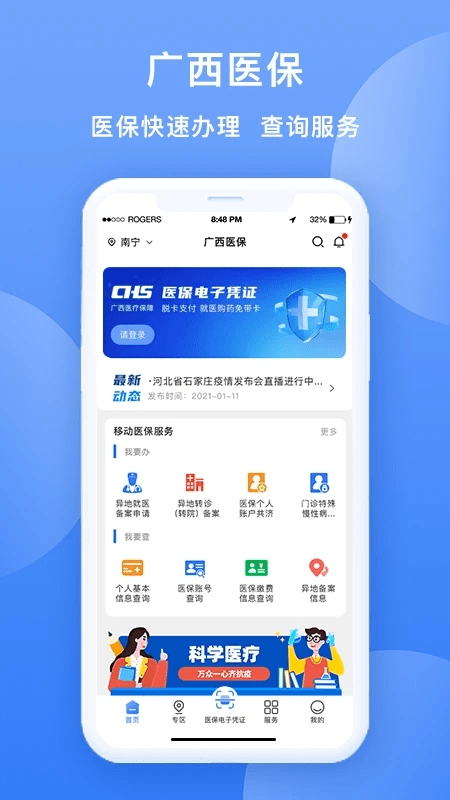 广西医保网上服务大厅 截图3