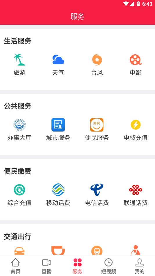 建宁融媒app 截图1