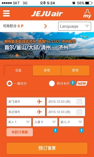 济州航空2024最新版 截图2